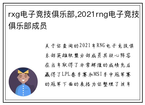 rxg电子竞技俱乐部,2021rng电子竞技俱乐部成员